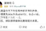 开云体育官网-CBA联赛升降级方案再度燃起热潮各队积极备战