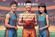 开云体育官网-黄蜂队迎来胜利！球队士气大振，球迷齐声喝彩
