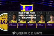 开云体育官网-开拓者新援巴兹利出战迎战湖人，表现抢眼助球队获胜