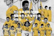 开云体育官网-夺得胜利加拿大队力克阿尔及利亚队