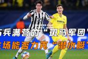 开云体育官网-尤文图斯力克对手，提升战绩跻身前列