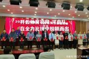 开云体育官网-河南队在全力比拼中脱颖而出