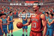 开云体育官网-篮网队开创新防守战术，掀起风云