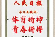 开云体育官网-体育精神传承不息，细节彰显实力