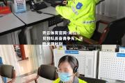 开云体育官网-海拉尔贝特队员奋勇争先，决胜关键时刻