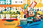 开云体育官网-苏宁易购抢分成功，积分榜上升至第二名！