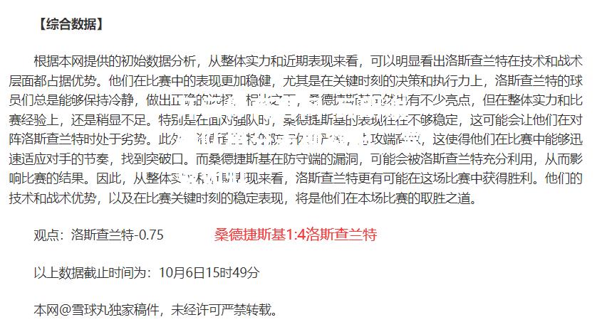 瓦朗谢纳队抢分表现突出，气势如虹