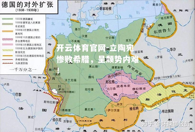 立陶宛惨败希腊，呈颓势内难！